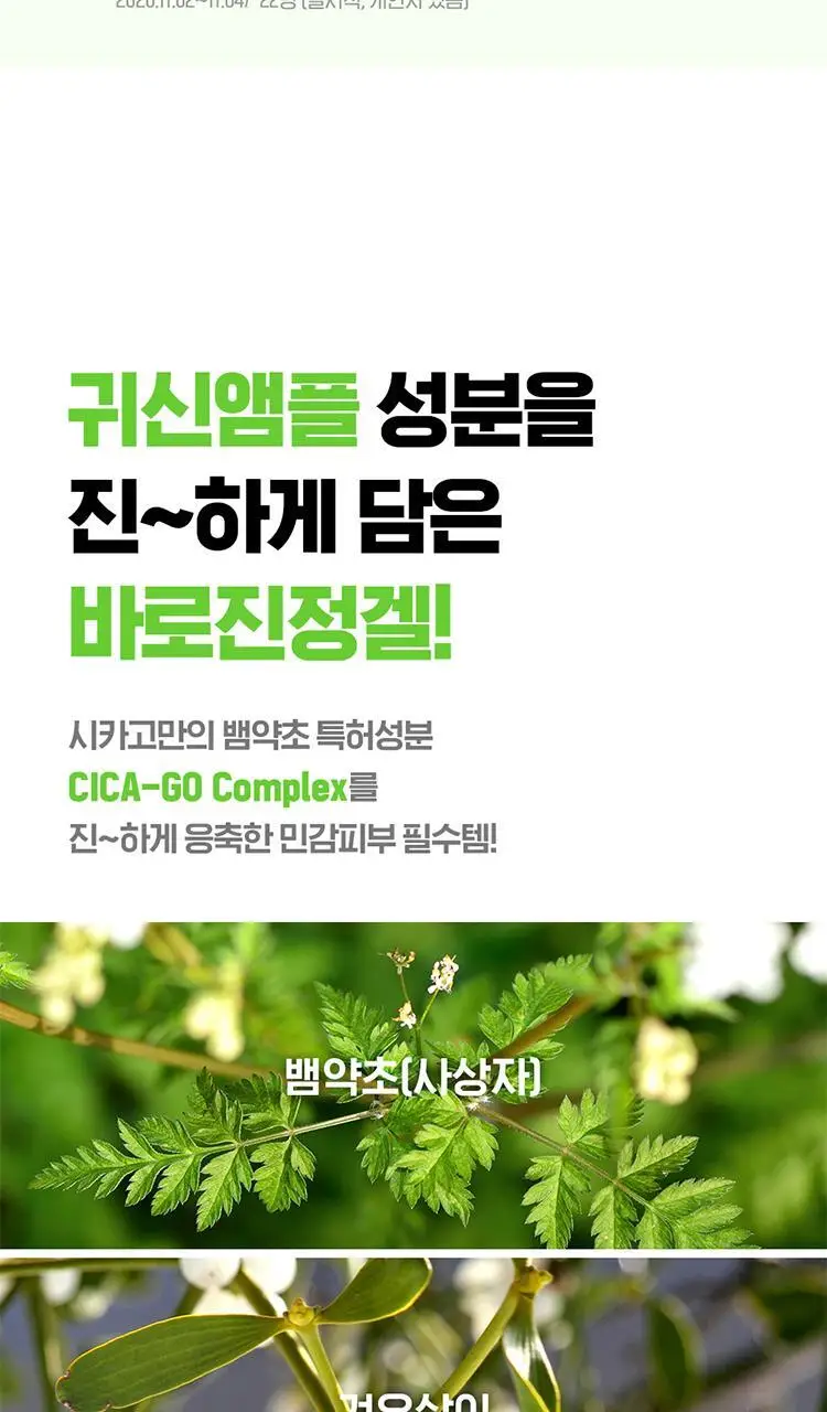 [시카스팟겔] 시카고 시카 스팟 겔 25g 상세페이지 5